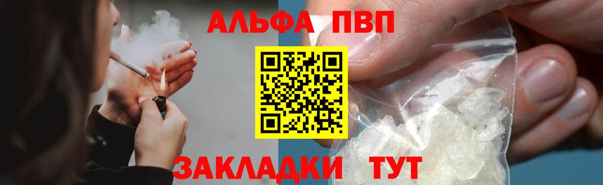 Альфа ПВП мука  Гудермес  Альфа ПВП Соль 