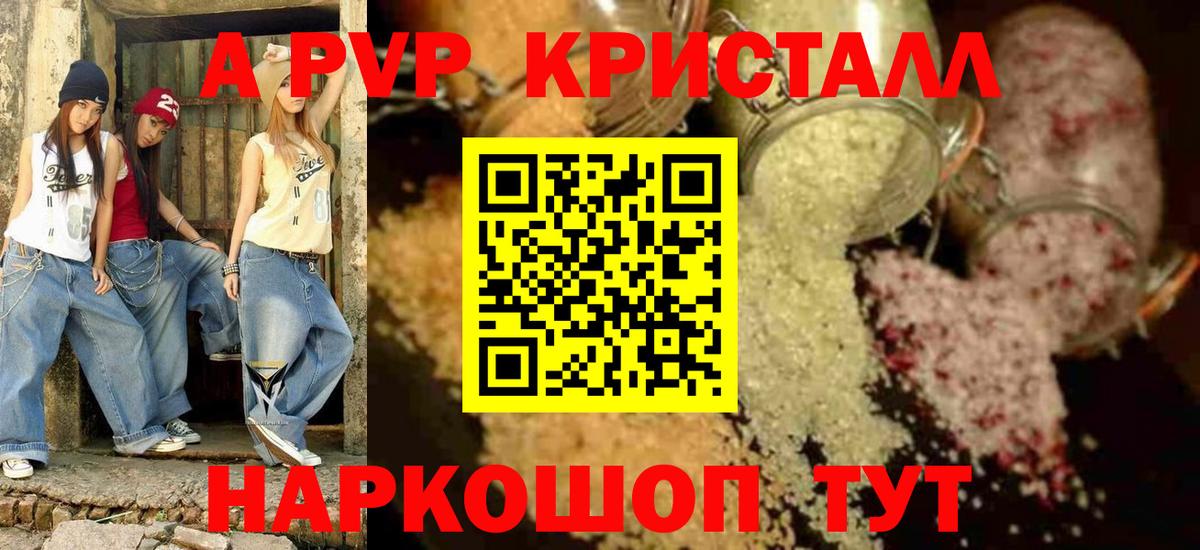 Гудермес  А ПВП Crystall  Вход с VPN  A PVP кристаллы 