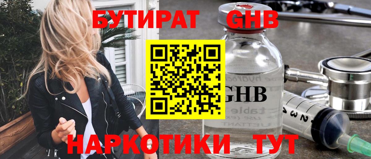 БУТИРАТ жидкий экстази Гудермес