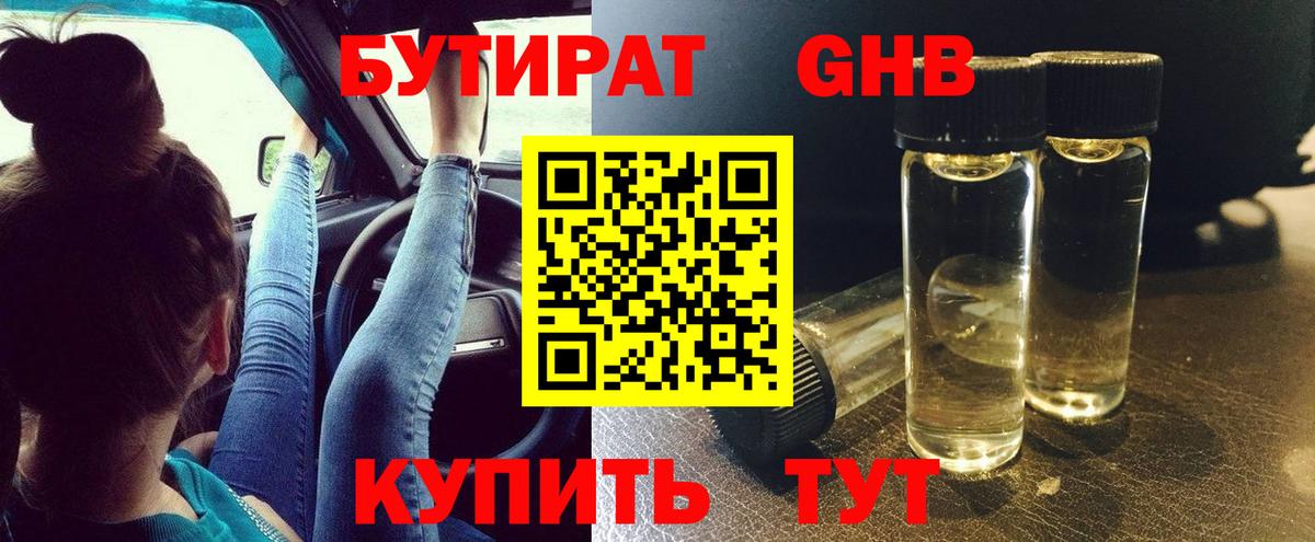 Бутират  Гудермес  Бутират Butirat 