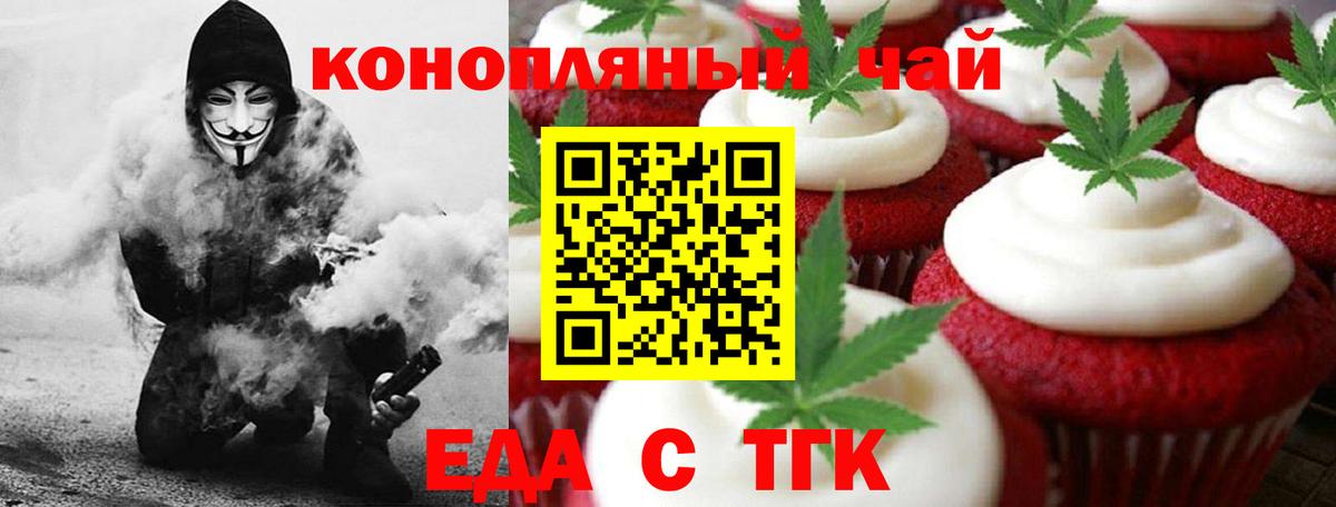 Еда ТГК марихуана Гудермес