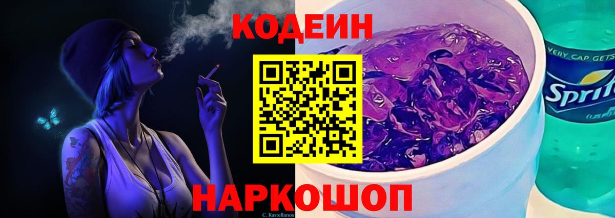 Кодеин Purple Drank  Кодеин Purple Drank  Гудермес  закладки  Вход с VPN 