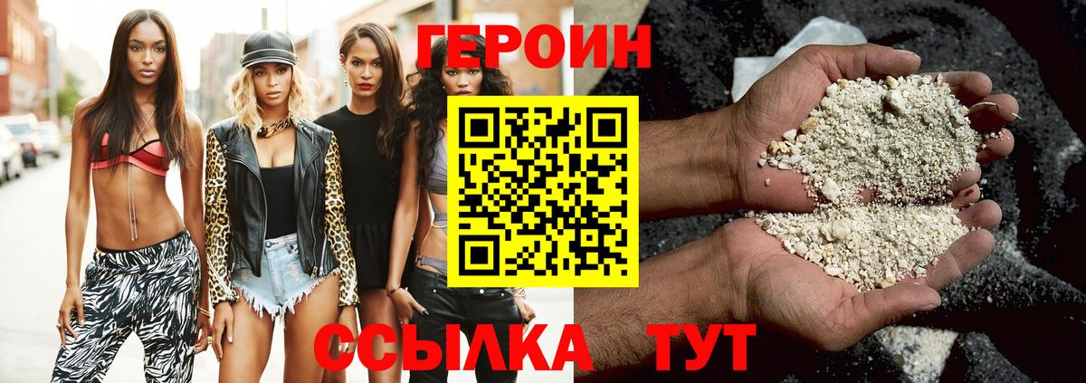 ГЕРОИН белый Гудермес