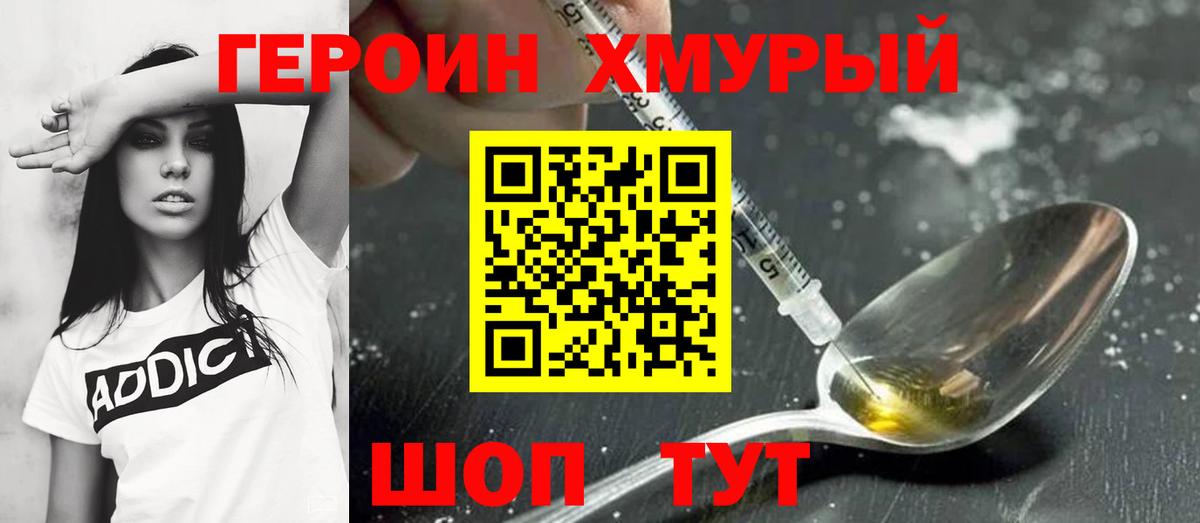 ГЕРОИН VHQ Гудермес